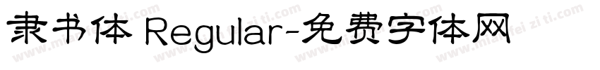 隶书体 Regular字体转换